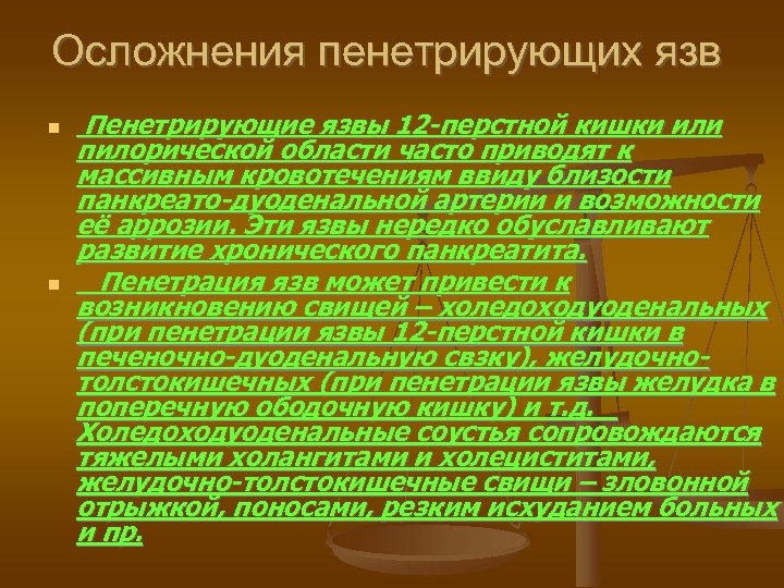 Осложнения язвенной болезни презентация факультетская хирургия