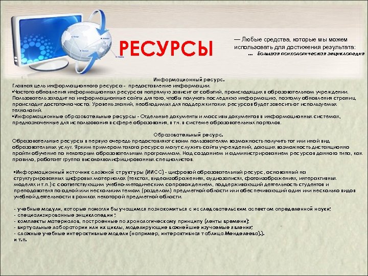 Предоставление ресурсов. Любыми средствами. Наличие ресурсов для оказания услуг что это. Кто должен обеспечивать предоставление ресурсов для проекта?. Пример любого информ. Ресурса, который предоставляет платные услуги..