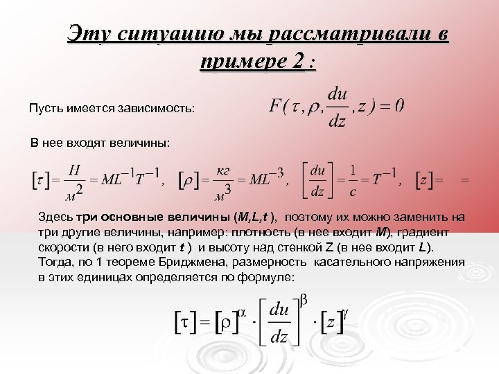 Имеется зависимость. Размерность объемной силы:. Объемные силы имеют Размерность. Размерность плотности имеет вид. Размерность график сил.