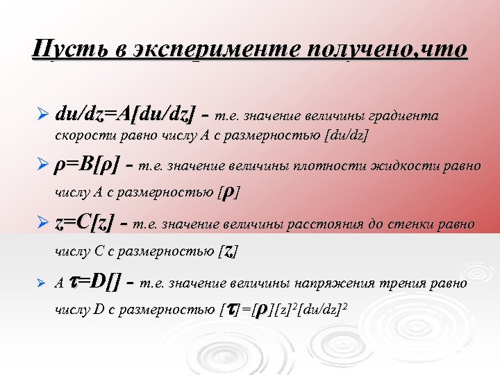 Величина градиента. Размерность градиента скорости. Градиент скорости формула. Физический смысл градиента скорости. Градиент скорости единицы измерения.