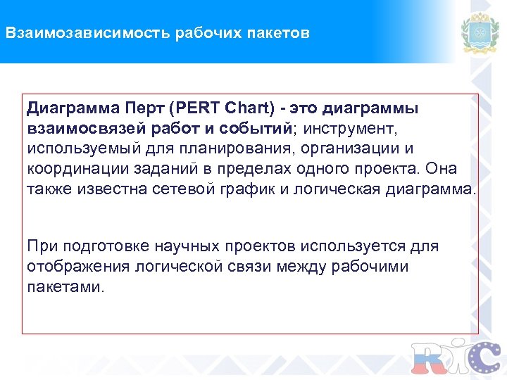 Рабочий описание. Основные рабочие пакеты проекта. Рабочие пакеты в проекте. Задачи и рабочие пакеты проекта пример. Взаимозависимость задач пример.