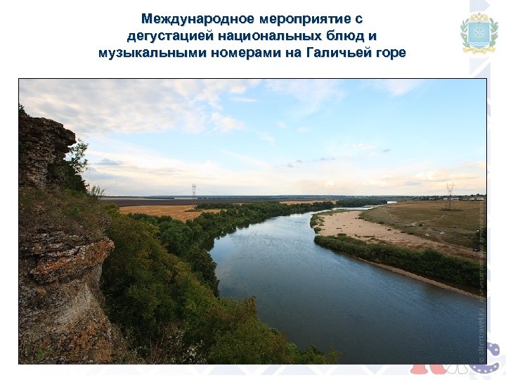 Международное мероприятие с дегустацией национальных блюд и музыкальными номерами на Галичьей горе 