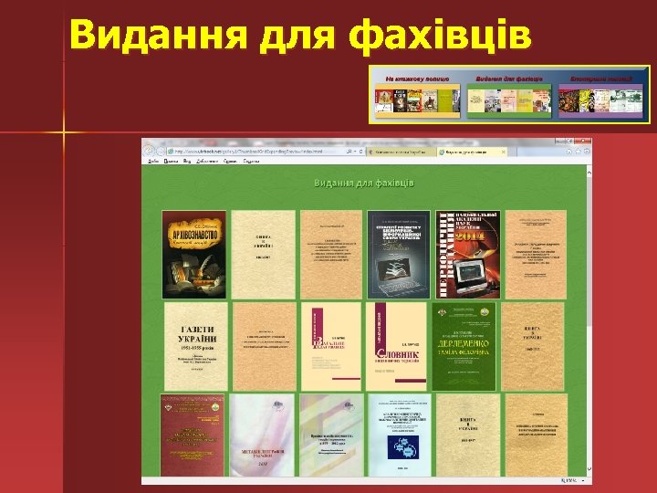 Видання для фахівців 