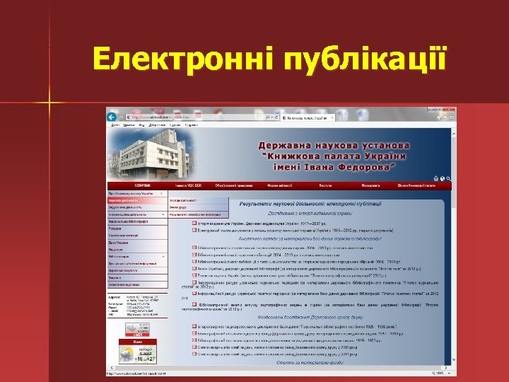 Електронні публікації 