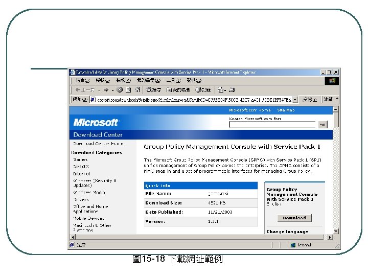 圖 15 -18 下載網址範例 
