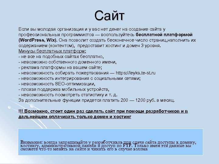 Сайт Если вы молодая организация и у вас нет денег на создание сайта у