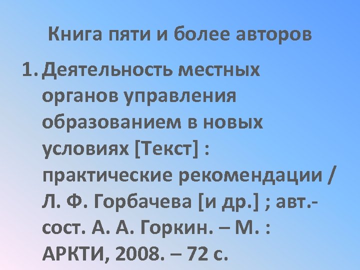 Книга пяти и более авторов 1. Деятельность местных органов управления образованием в новых условиях