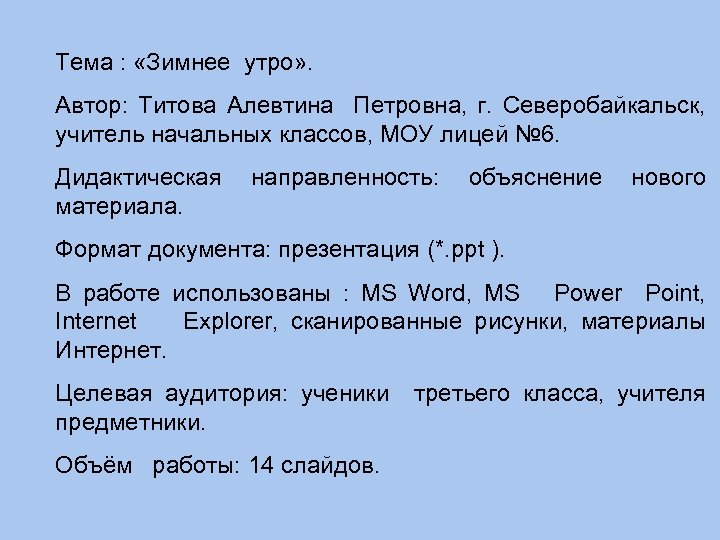 Утро литература. Сочинение зимнее утро. Сочинение зимнее утро 6 класс. Описание зимнего утра. Сочинение на тему зимнее утро.