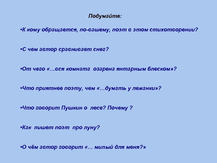 К кому обращается в стихотворении зимнее утро