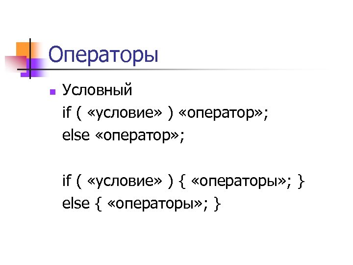 Условия в скриптах. Условные операторы JAVASCRIPT. Условный оператор if. Операторы джава скрипт. Js операторы условия.