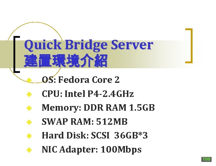 Quick Bridge Server 建置環境介紹 u u u OS: Fedora Core 2 CPU: Intel P