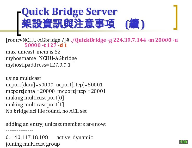 Quick Bridge Server 架設資訊與注意事項 (續 ) [root@NCHU-AGbridge /]#. /Quick. Bridge -g 224. 39. 7.