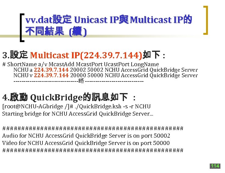 vv. dat設定 Unicast IP與 Multicast IP的 不同結果 (續 ) 3. 設定 Multicast IP(224. 39.