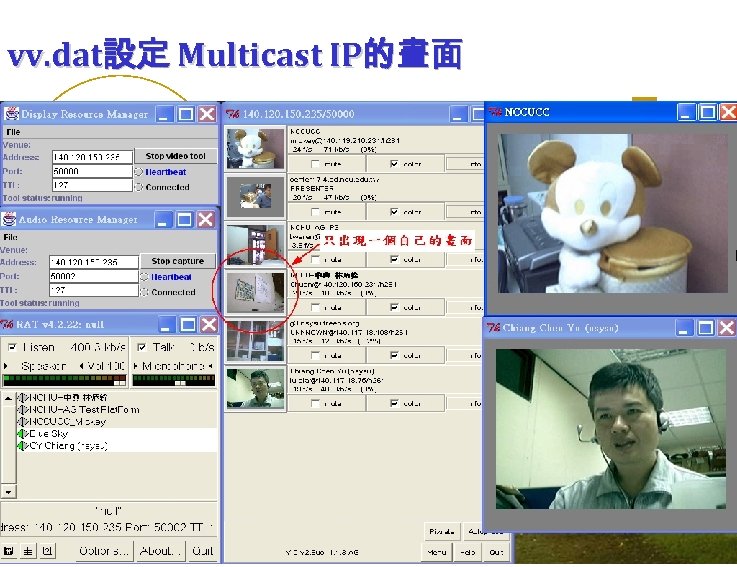 vv. dat設定 Multicast IP的畫面 117 