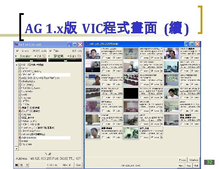 AG 1. x版 VIC程式畫面 (續 ) 32 
