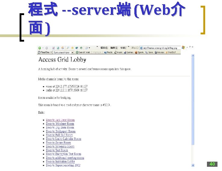 程式 --server端 (Web介 面) 40 