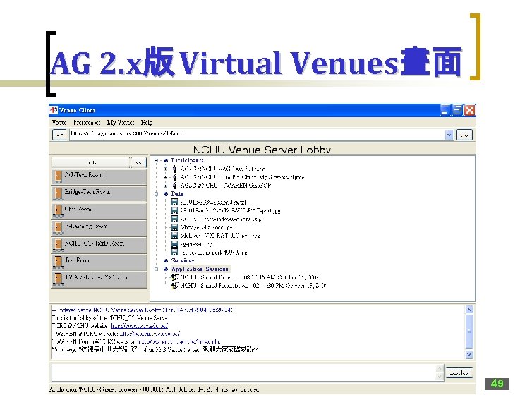 AG 2. x版 Virtual Venues畫面 49 