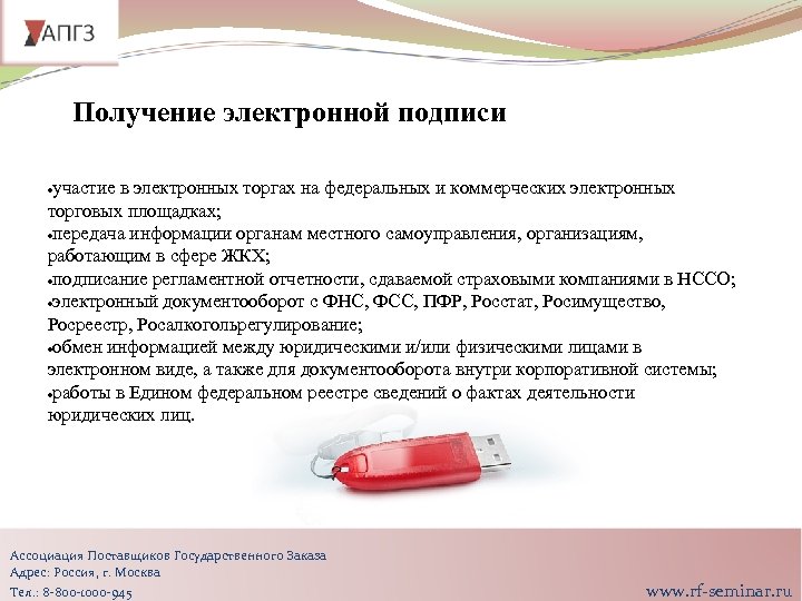 Получение электронной подписи участие в электронных торгах на федеральных и коммерческих электронных торговых площадках;