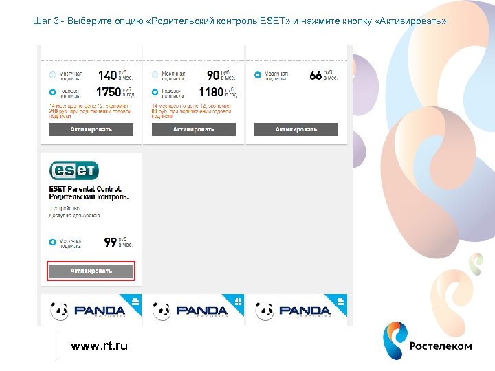 Шаг 3 - Выберите опцию «Родительский контроль ESET» и нажмите кнопку «Активировать» : www.