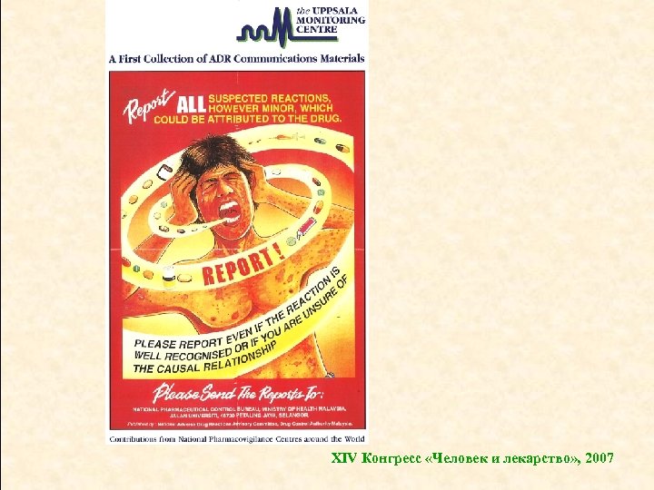 XIV Конгресс «Человек и лекарство» , 2007 