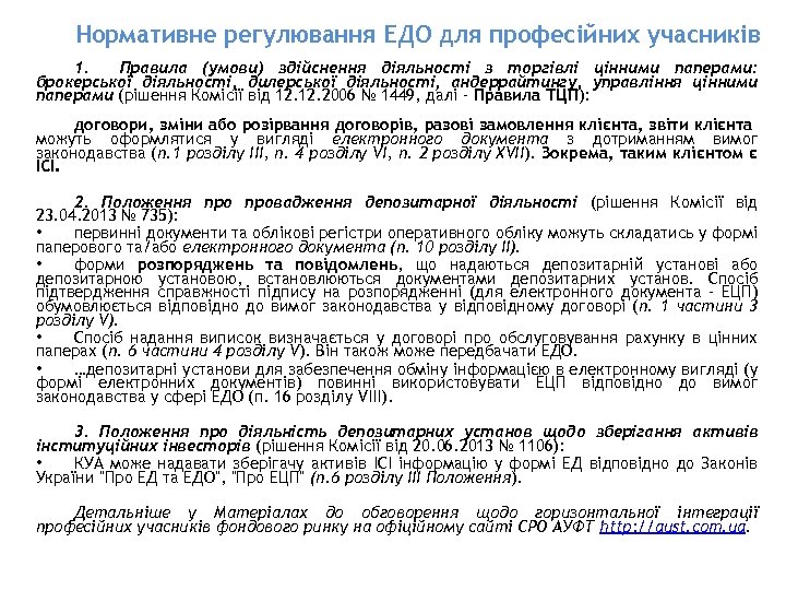 Нормативне регулювання ЕДО для професійних учасників 1. Правила (умови) здійснення діяльності з торгівлі цінними