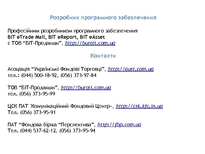 Розробник програмного забезпечення Професійним розробником програмного забезпечення BIT e. Trade Mail, BIT e. Report,