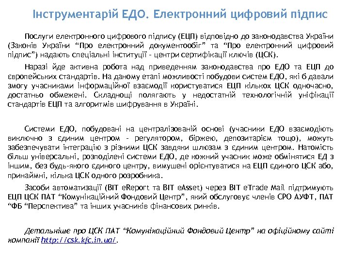 Інструментарій ЕДО. Електронний цифровий підпис Послуги електронного цифрового підпису (ЕЦП) відповідно до законодавства України