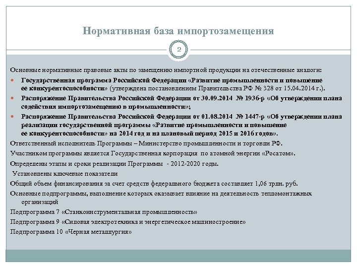 Об утверждении плана импортозамещения программного обеспечения