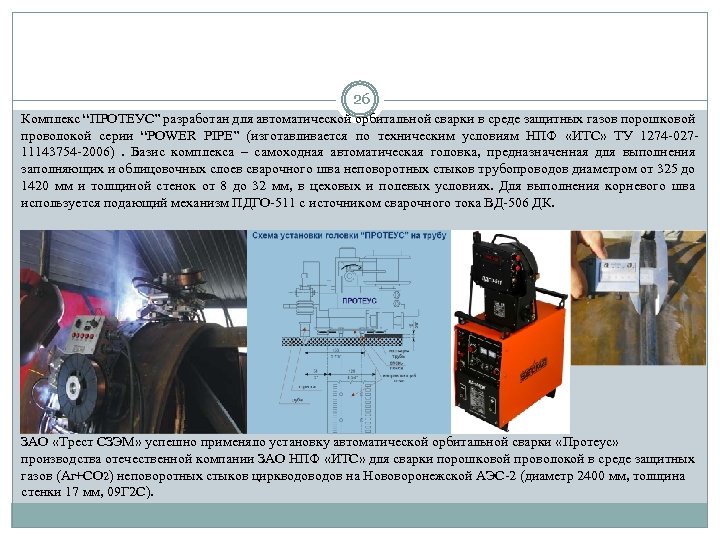 Схема орбитальной сварки