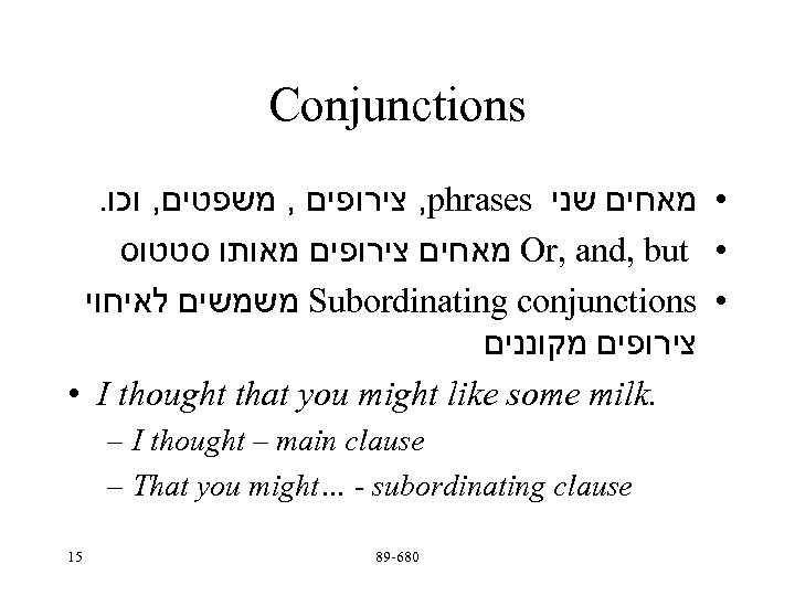 Conjunctions. , צירופים , משפטים, וכו phrases • מאחים שני מאחים צירופים מאותו סטטוס