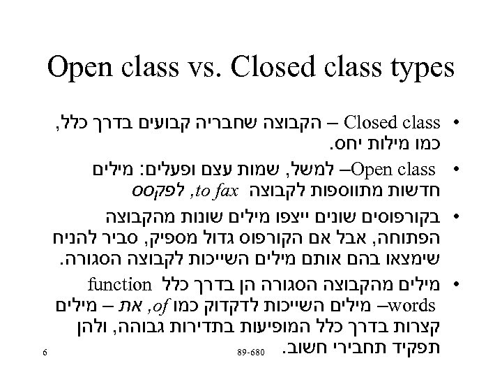  Open class vs. Closed class types • • – Closed class הקבוצה שחבריה