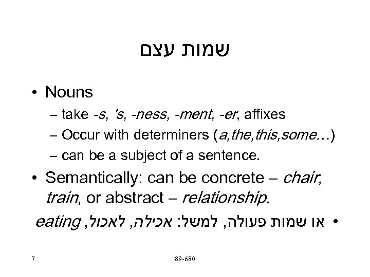  שמות עצם • Nouns – take -s, 's, -ness, -ment, -er, affixes –