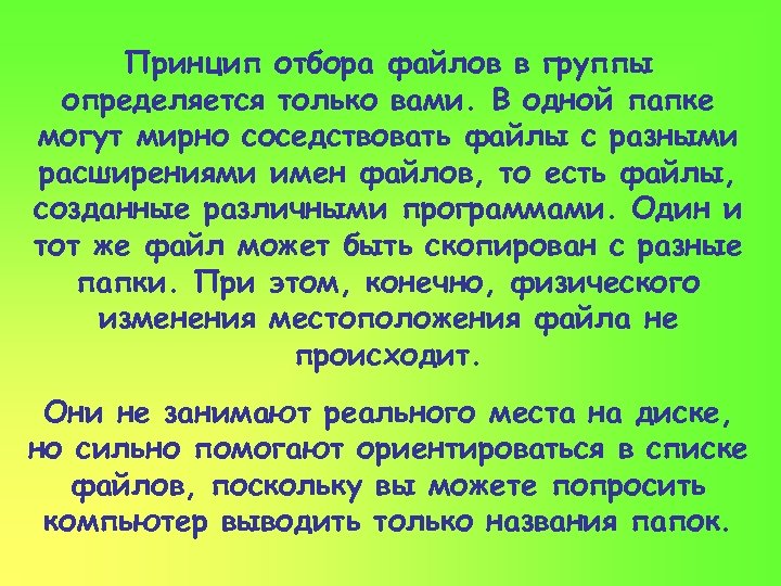 Принцип отбора файлов в группы определяется только вами. В одной папке могут мирно соседствовать