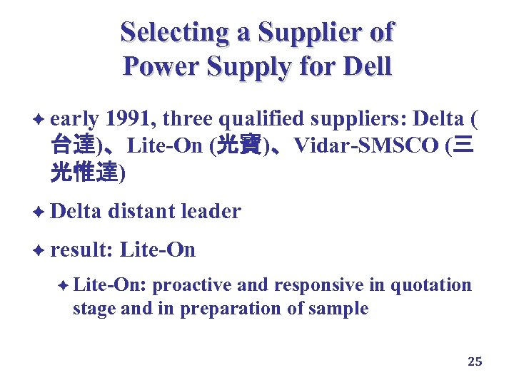 Selecting a Supplier of Power Supply for Dell è early 1991, three qualified suppliers: