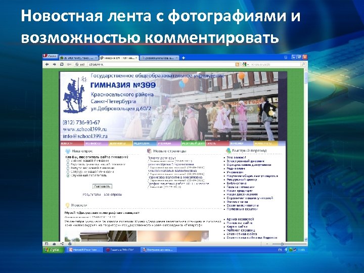 Новостная лента с фотографиями и возможностью комментировать 