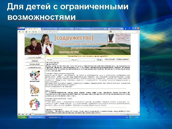Для детей с ограниченными возможностями 