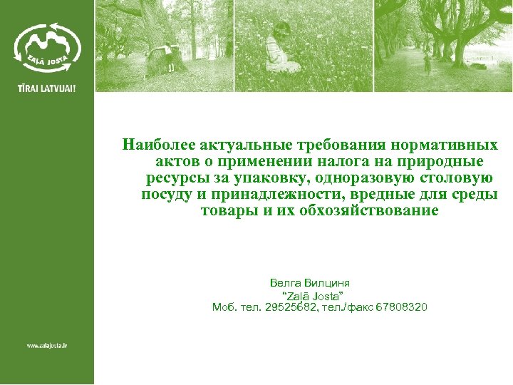  Наиболее актуальные требования нормативных актов о применении налога на природные ресурсы за упаковку,