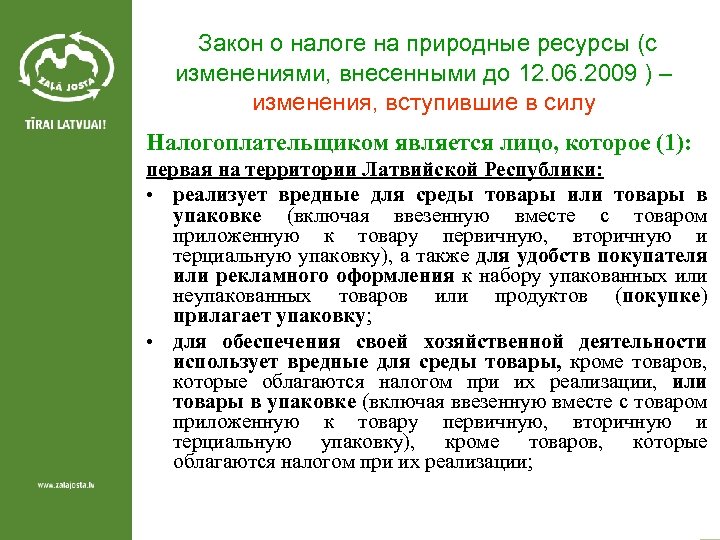Закон о налоге на природные ресурсы (с изменениями, внесенными до 12. 06. 2009 )