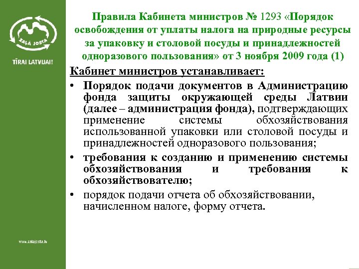 Правила Кабинета министров № 1293 «Порядок освобождения от уплаты налога на природные ресурсы за