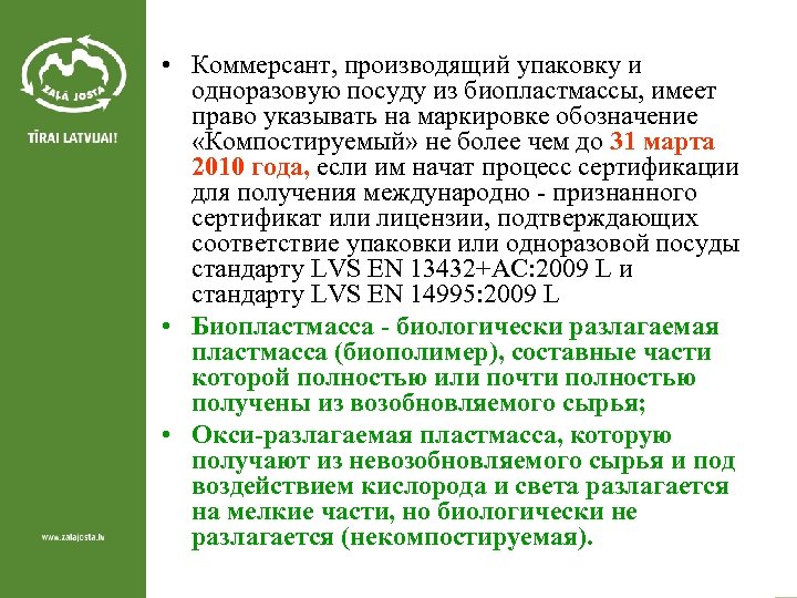  • Коммерсант, производящий упаковку и одноразовую посуду из биопластмассы, имеет право указывать на