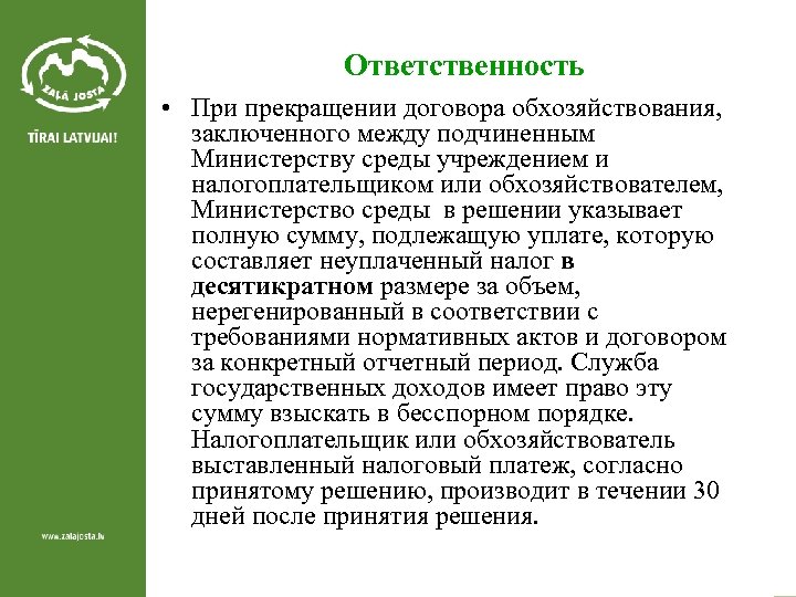 Ответственность • При прекращении договора обхозяйствования, заключенного между подчиненным Министерству среды учреждением и налогоплательщиком