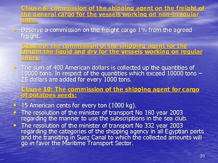 Clause 8: commission of the shipping agent on the freight of the general cargo