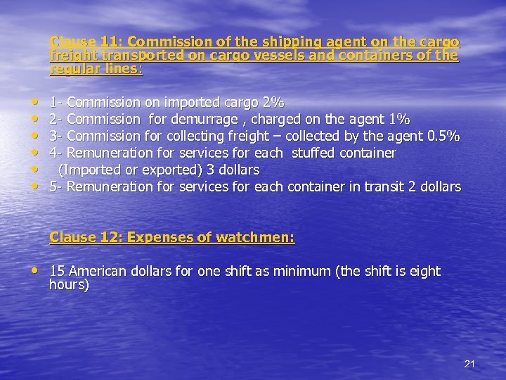 Clause 11: Commission of the shipping agent on the cargo freight transported on cargo