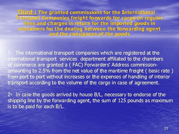 Third : The granted commissions for the International Transport Companies freight forwards for cargo