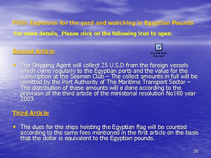 Fifth: Expenses for the yard and watching in Egyptian Pounds For more details, Please