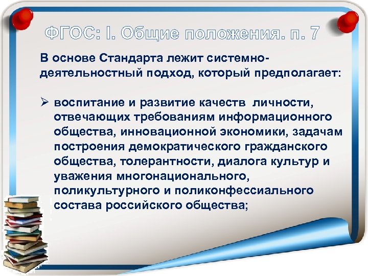 Системно дея. В основе стандарта лежит системно-деятельностный подход. В основе стандарта лежит системно - дея. В основе ФГОС лежит системно-деятельностный подход. Экономические задачи нот.