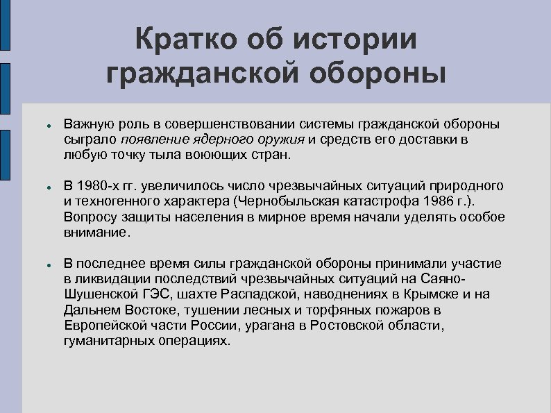 Роль гражданской. Гражданская оборона это кратко. История создания го кратко. История гражданской обороны кратко.