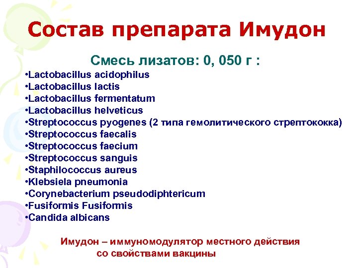 Состав препарата Имудон Смесь лизатов: 0, 050 г : • Lactobacillus acidophilus • Lactobacillus