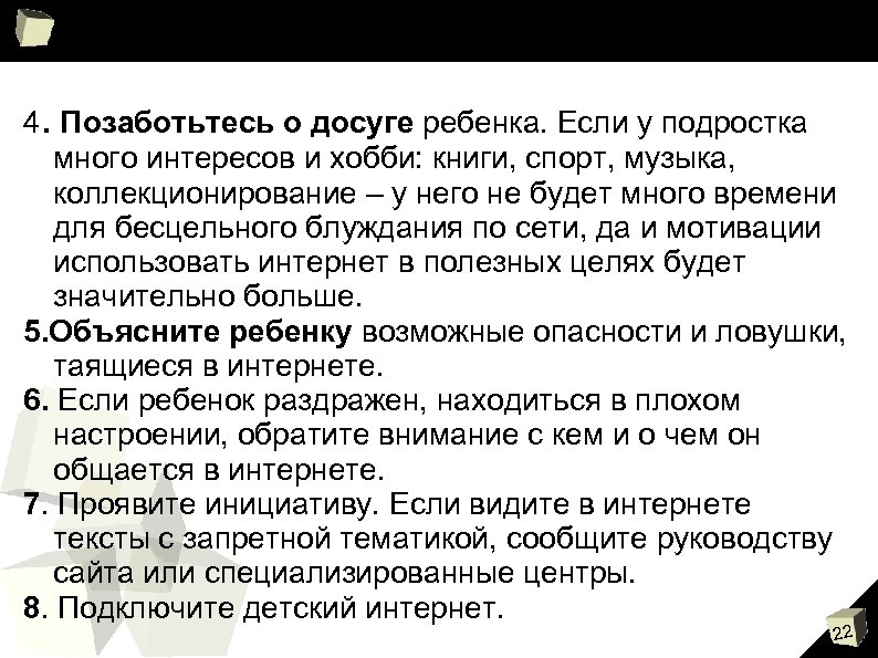 4. Позаботьтесь о досуге ребенка. Если у подростка много интересов и хобби: книги, спорт,