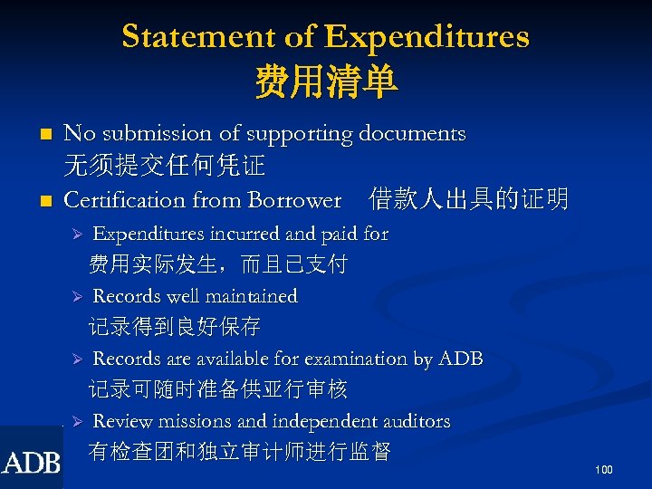Statement of Expenditures 费用清单 n n No submission of supporting documents 无须提交任何凭证 Certification from